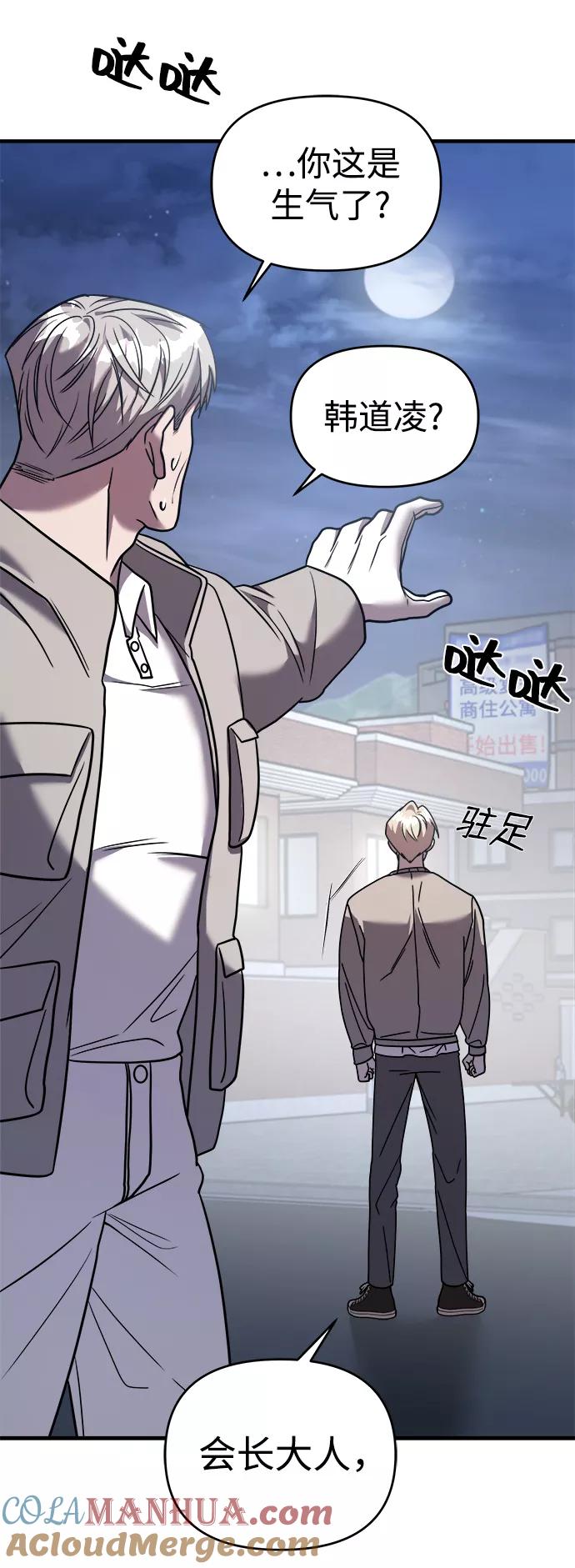 纯情反派 - 第19话 - 第64张图