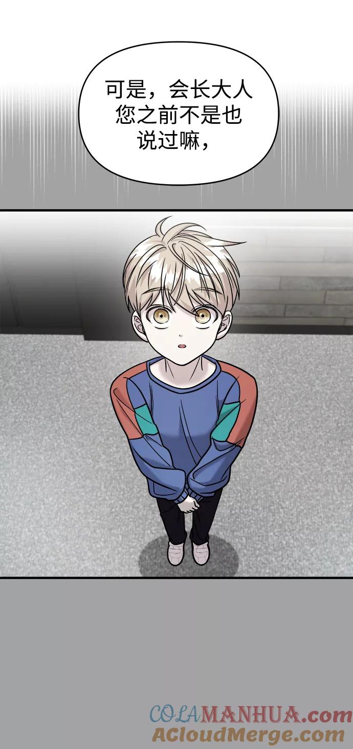 纯情反派 - 第19话 - 第46张图