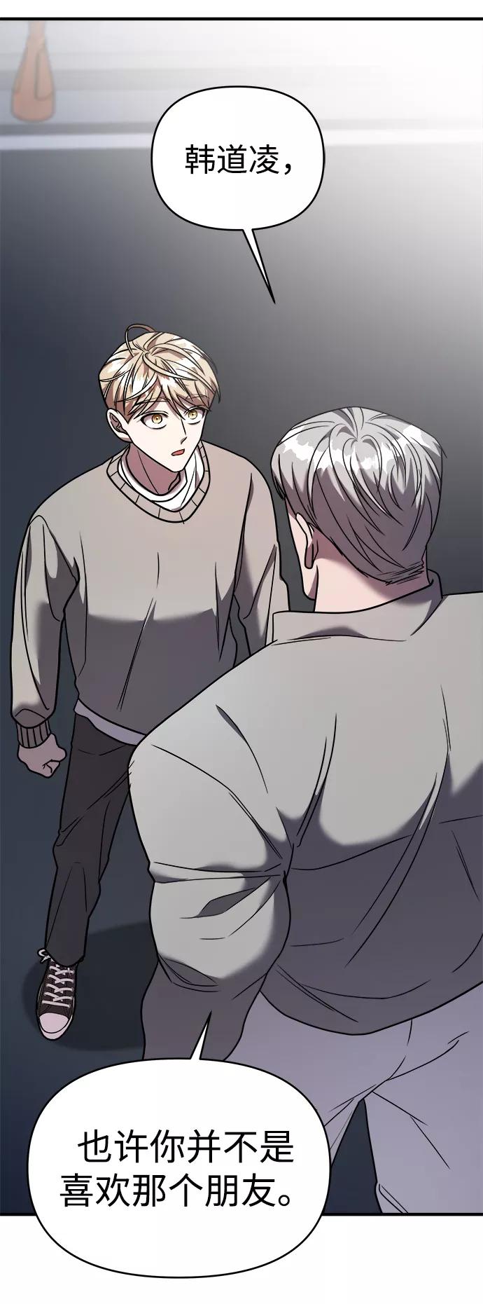 纯情反派 - 第19话 - 第51张图