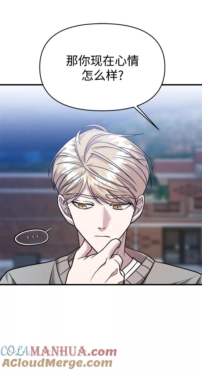 纯情反派 - 第19话 - 第19张图