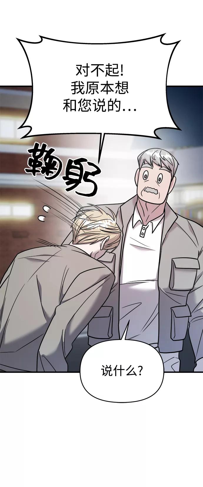 纯情反派 - 第19话 - 第30张图