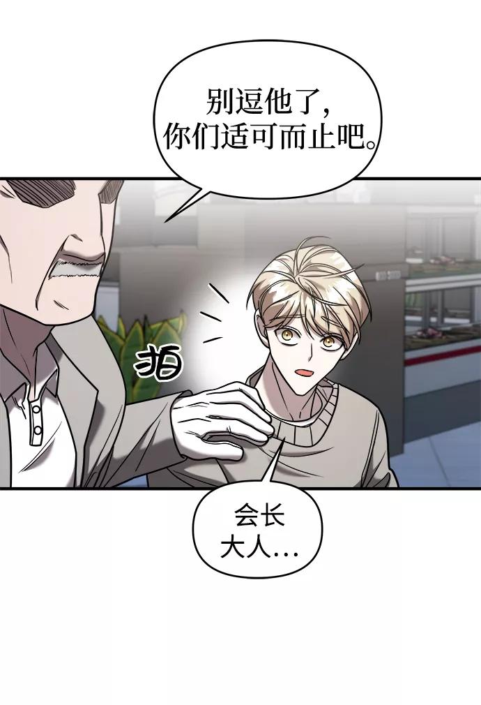 纯情反派 - 第19话 - 第9张图