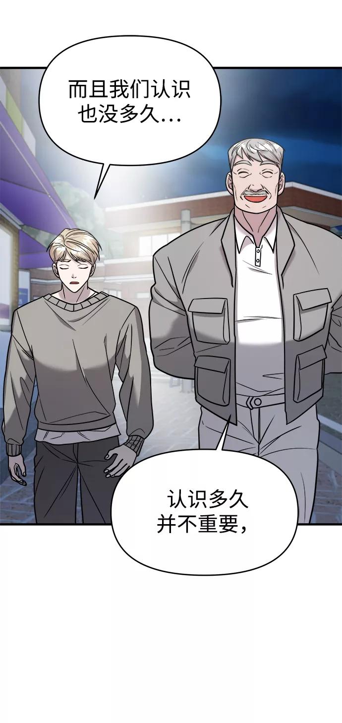 纯情反派 - 第19话 - 第14张图