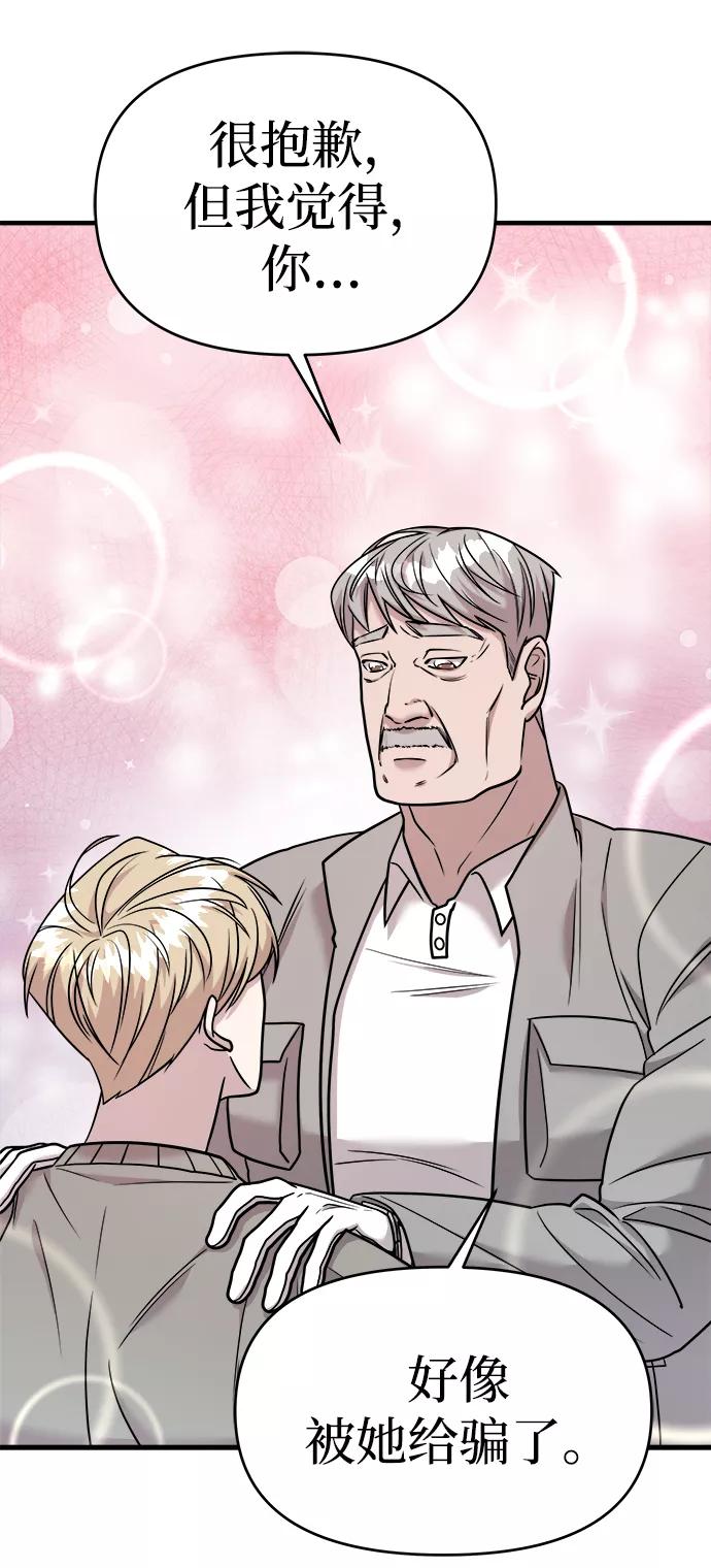 纯情反派 - 第19话 - 第44张图