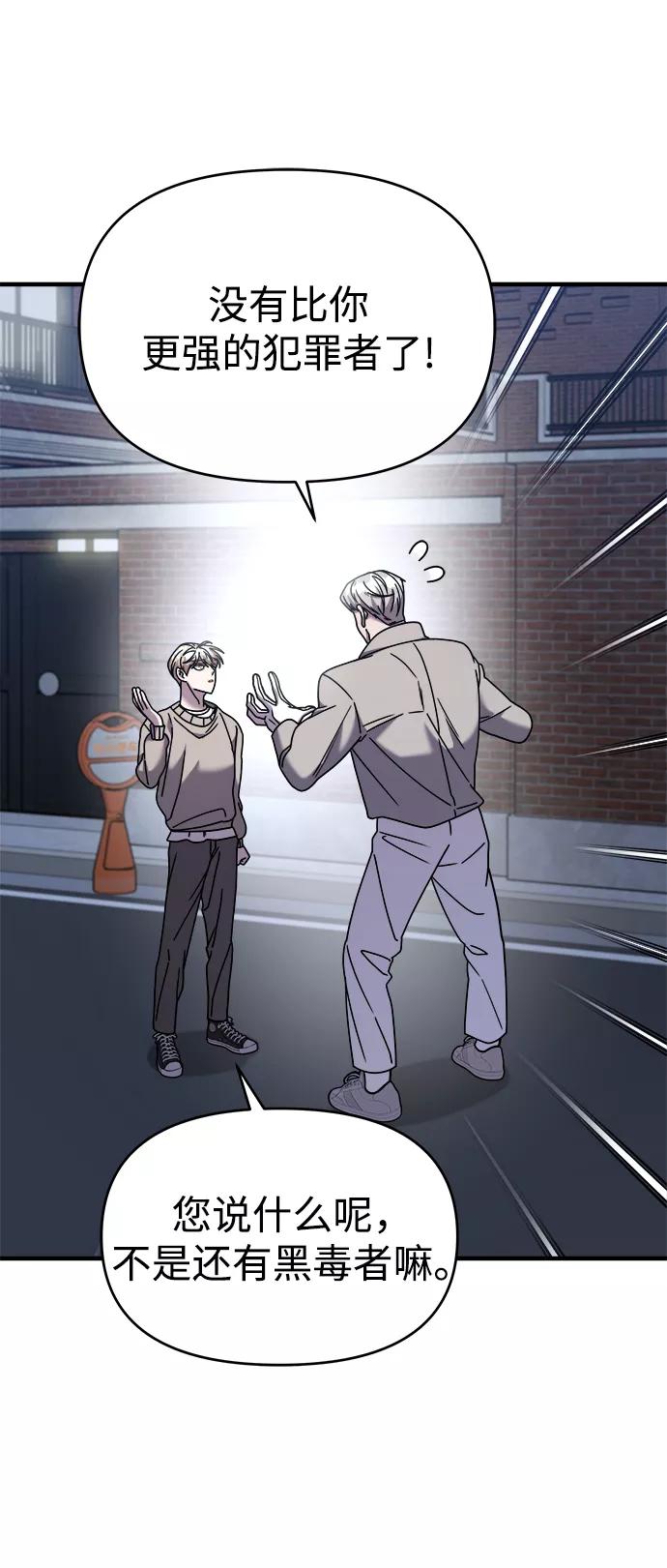 纯情反派 - 第19话 - 第60张图