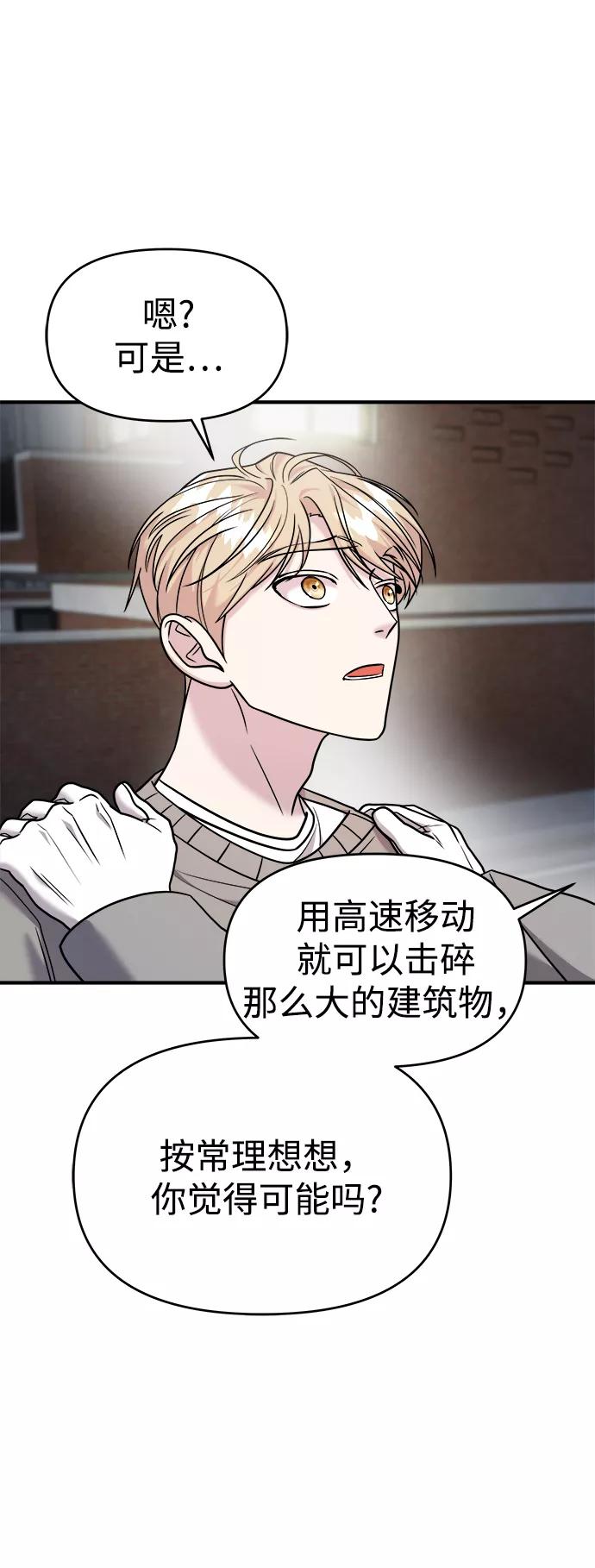 纯情反派 - 第19话 - 第45张图