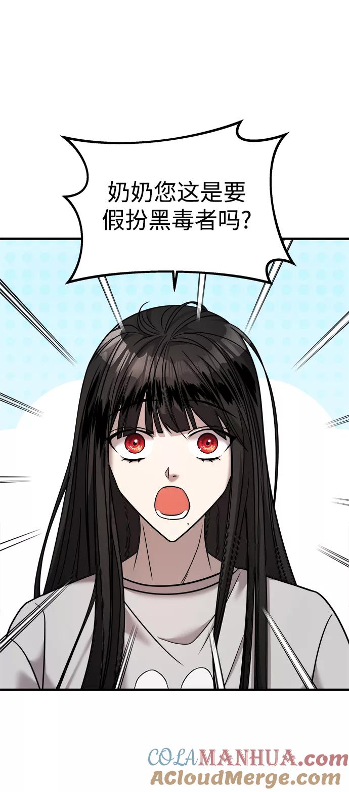 纯情反派 - 第19话 - 第79张图