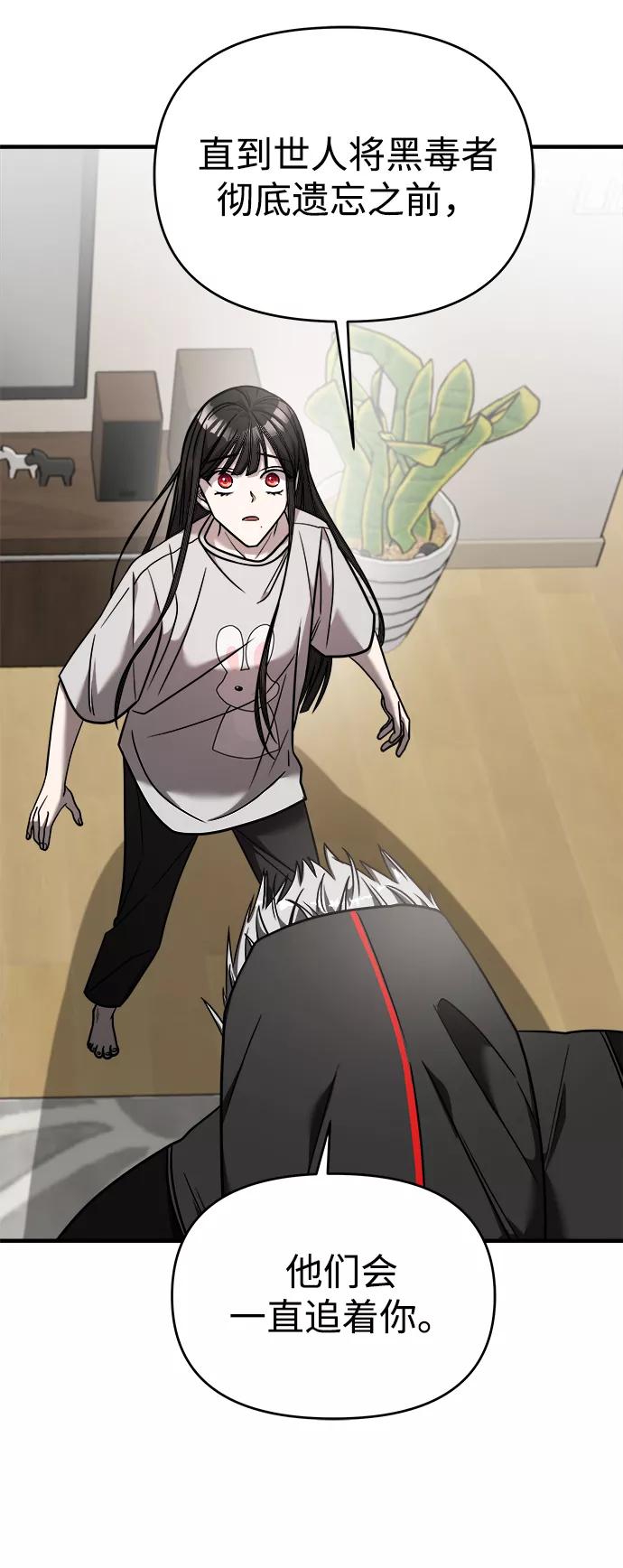 纯情反派 - 第19话 - 第81张图