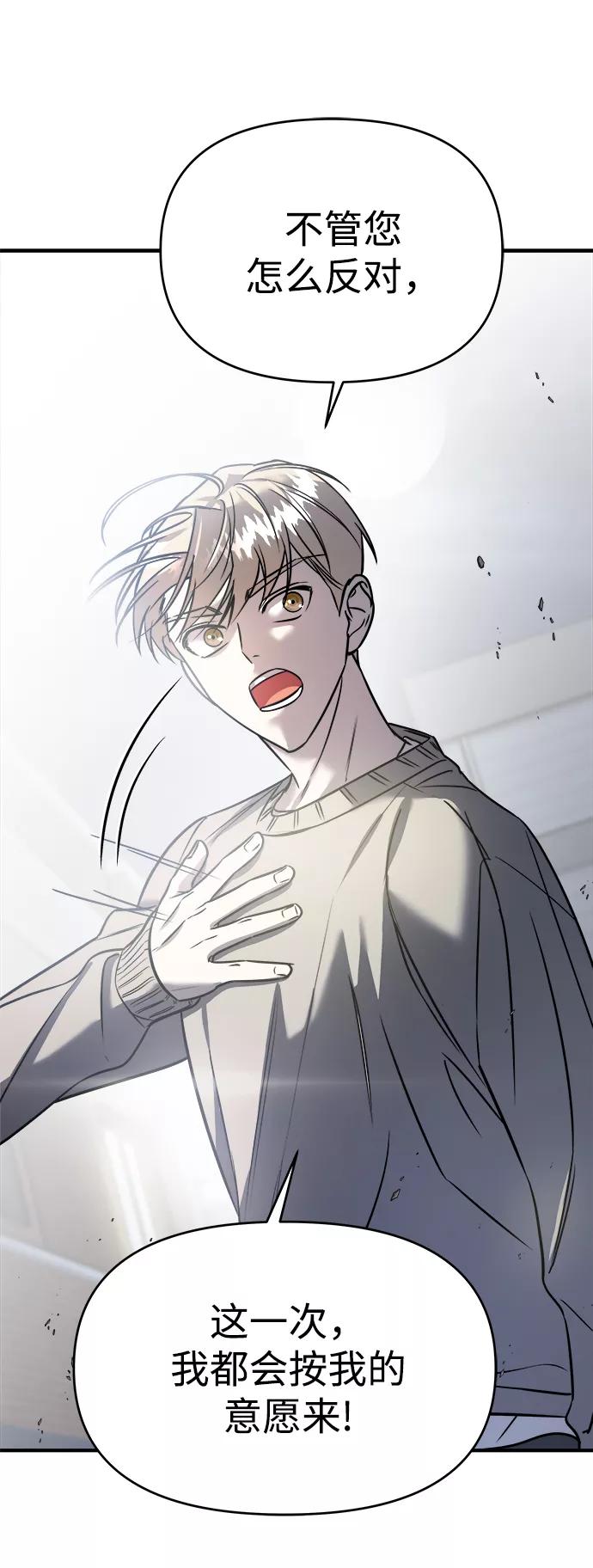 纯情反派 - 第19话 - 第66张图