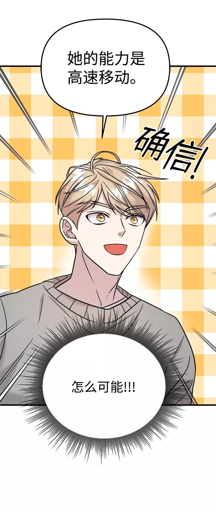 纯情反派 - 第19话 - 第42张图