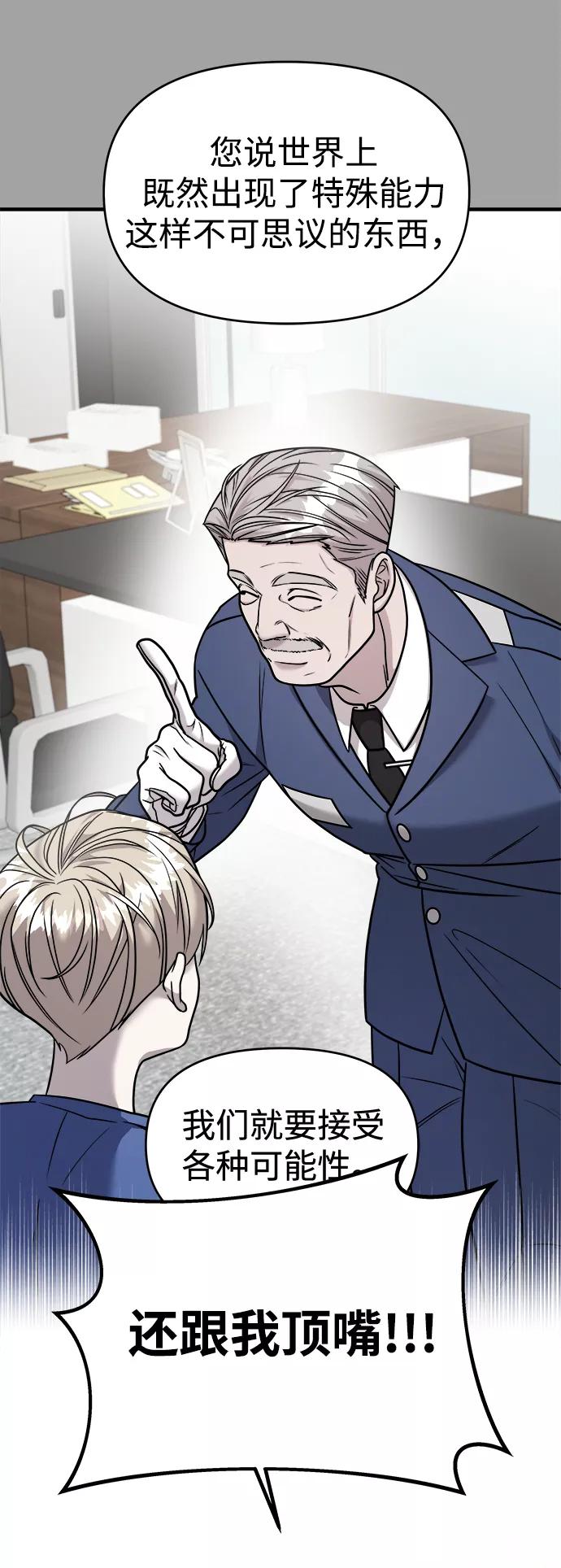 纯情反派 - 第19话 - 第47张图