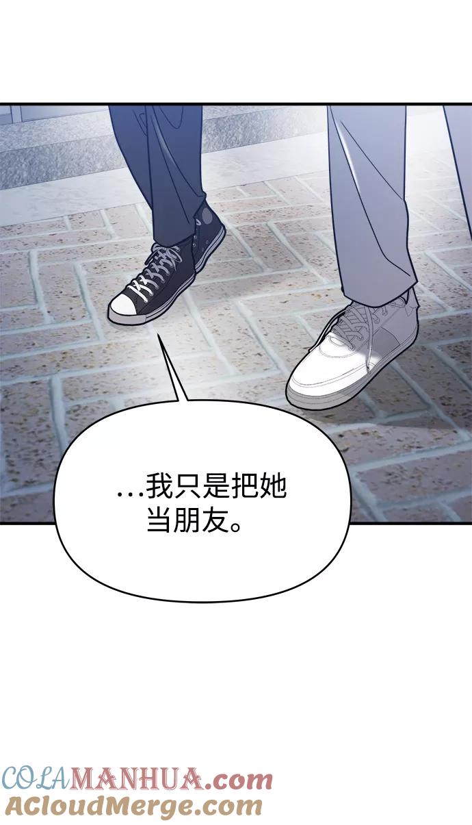 纯情反派 - 第19话 - 第13张图