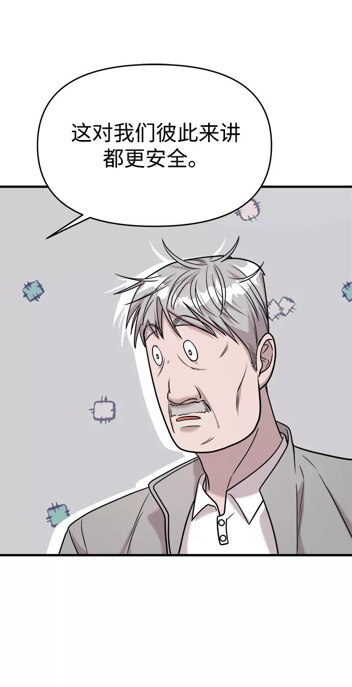 纯情反派 - 第19话 - 第59张图