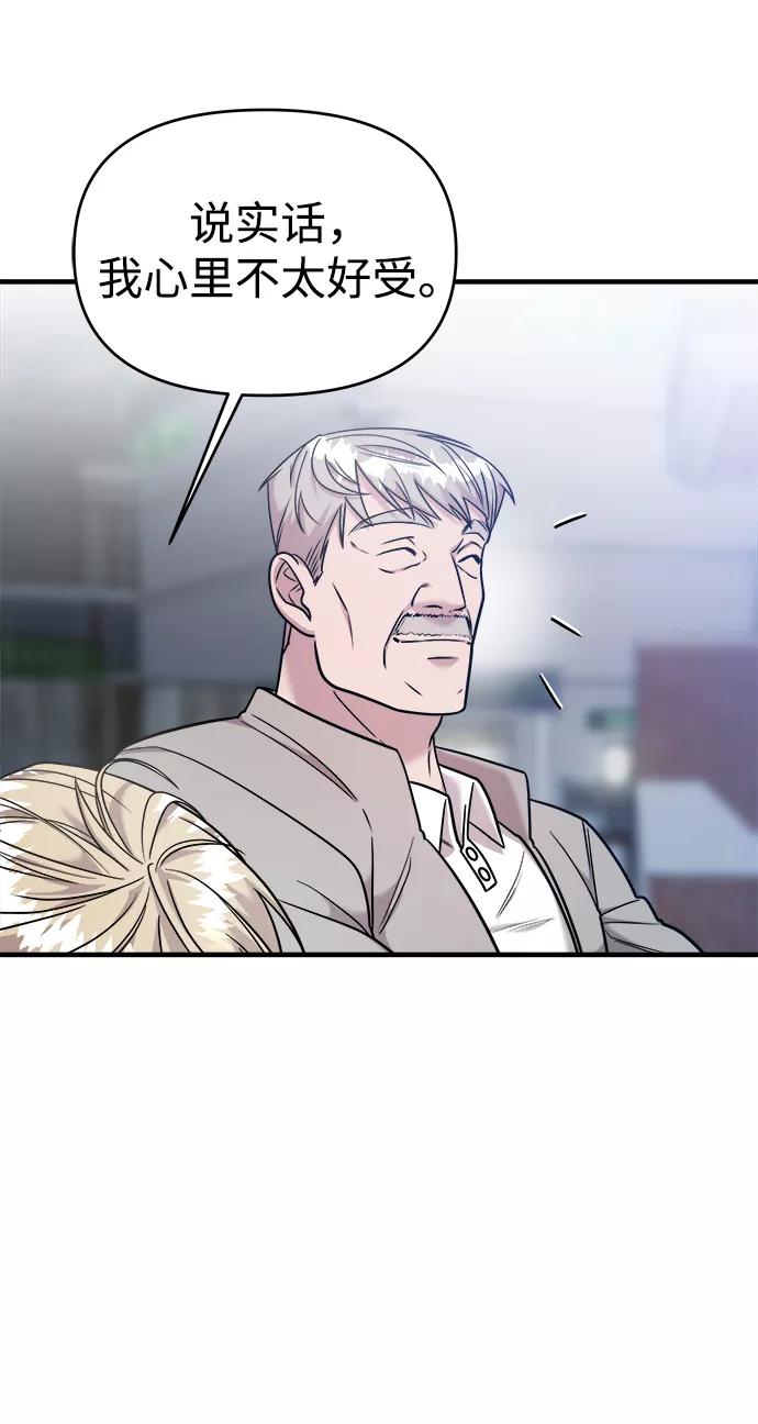 纯情反派 - 第19话 - 第20张图