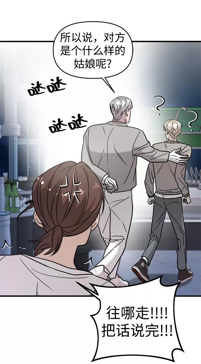 纯情反派 - 第19话 - 第11张图