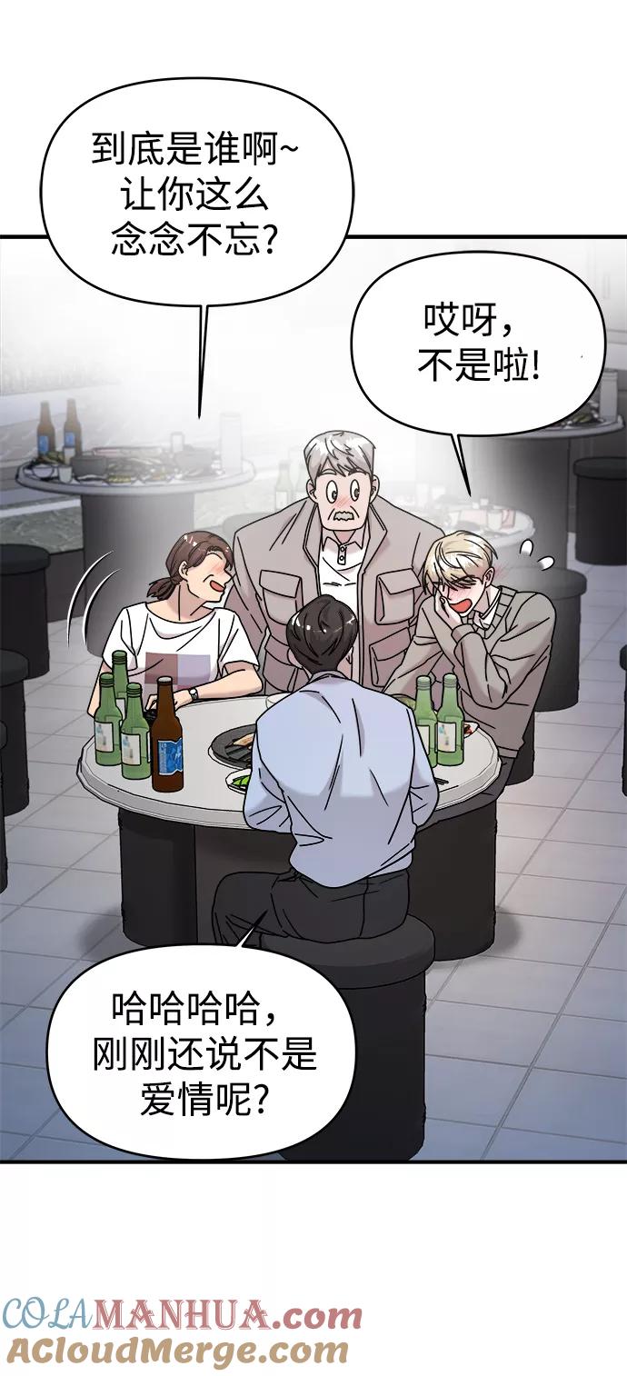 纯情反派 - 第19话 - 第7张图