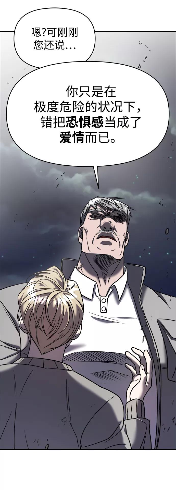 纯情反派 - 第19话 - 第53张图