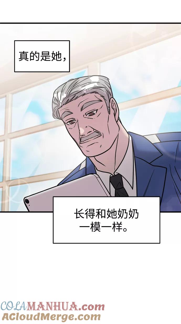 纯情反派 - 第19话 - 第76张图