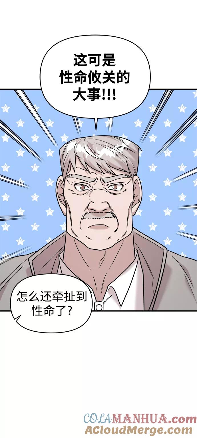 纯情反派 - 第19话 - 第55张图