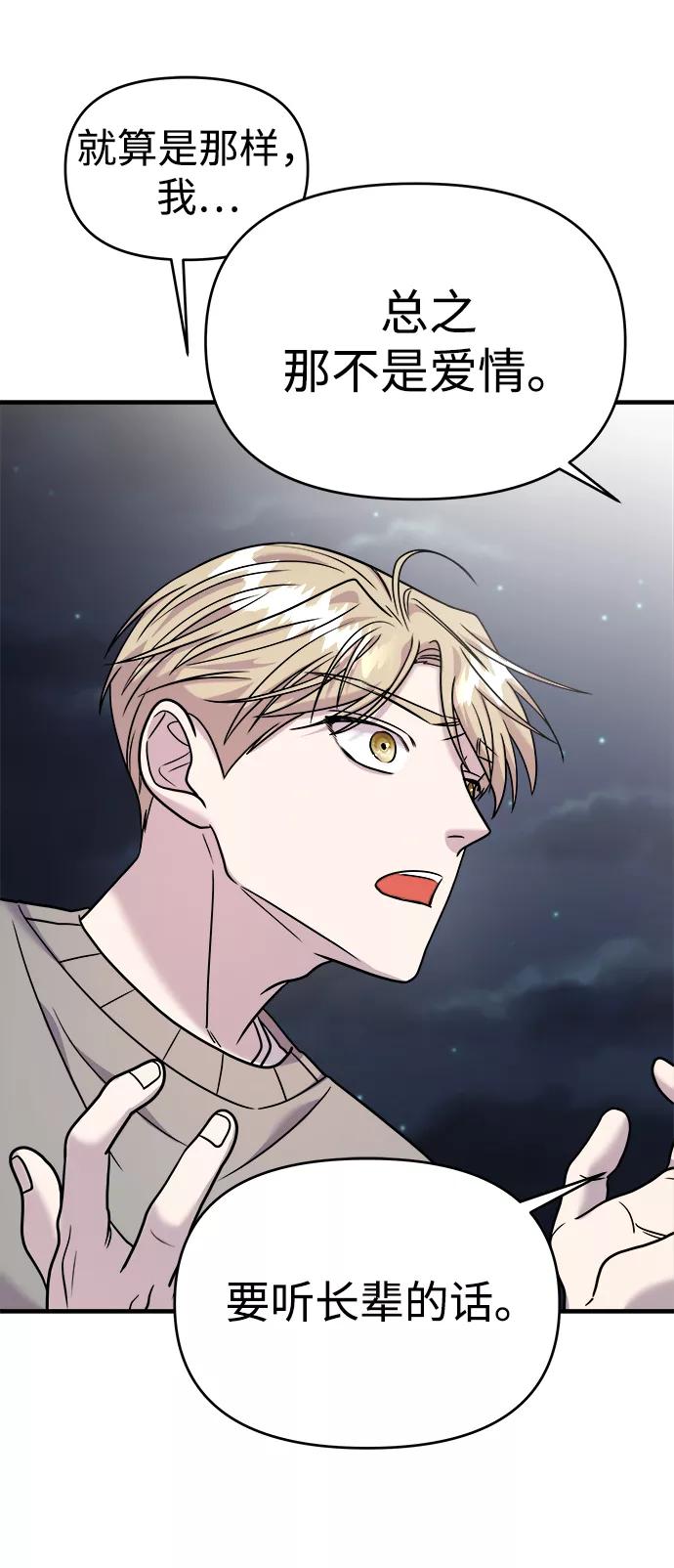 纯情反派 - 第19话 - 第54张图