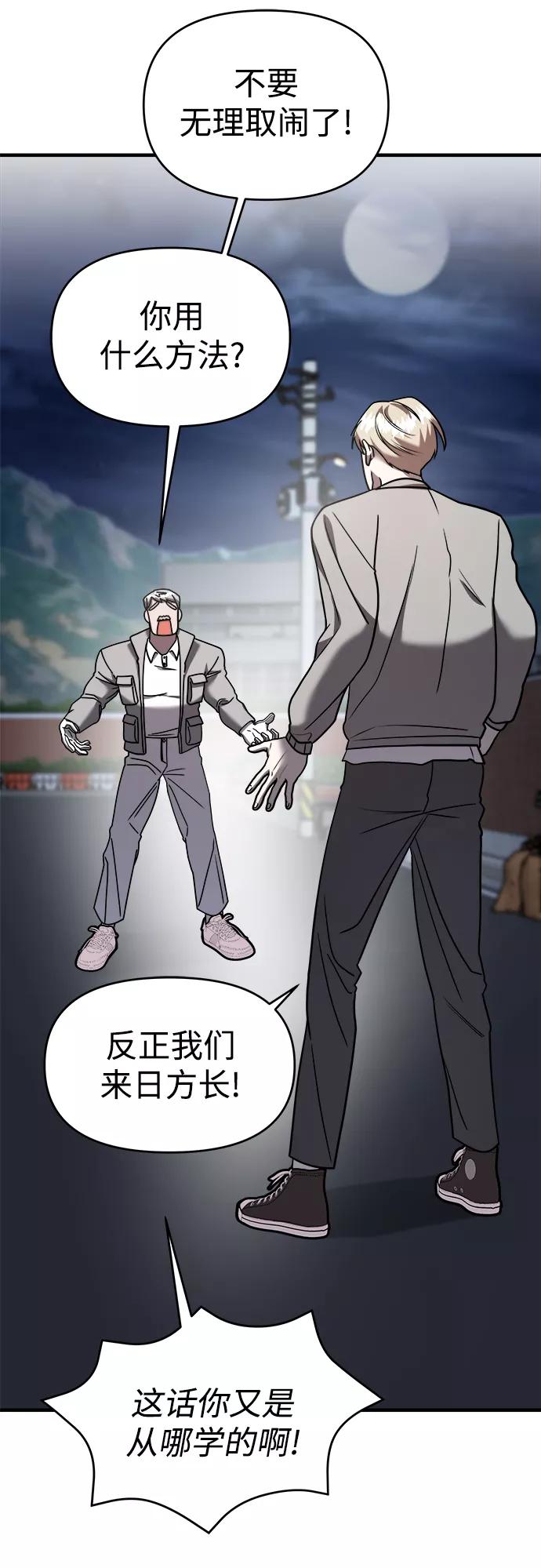 纯情反派 - 第19话 - 第68张图