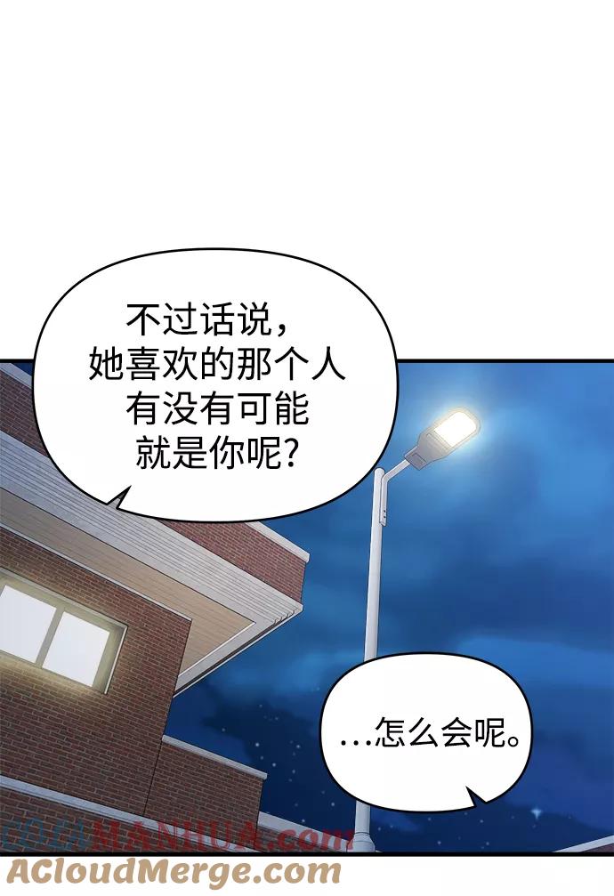 纯情反派 - 第19话 - 第22张图