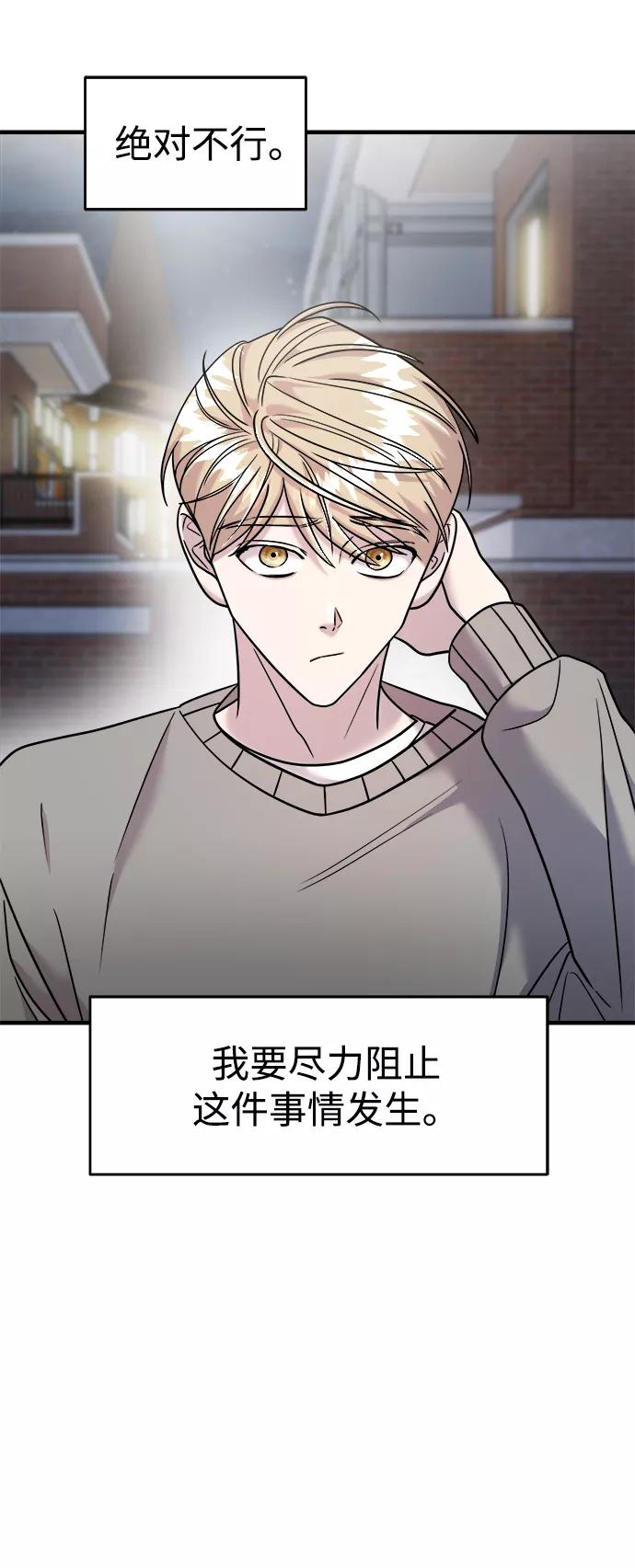 纯情反派 - 第19话 - 第50张图