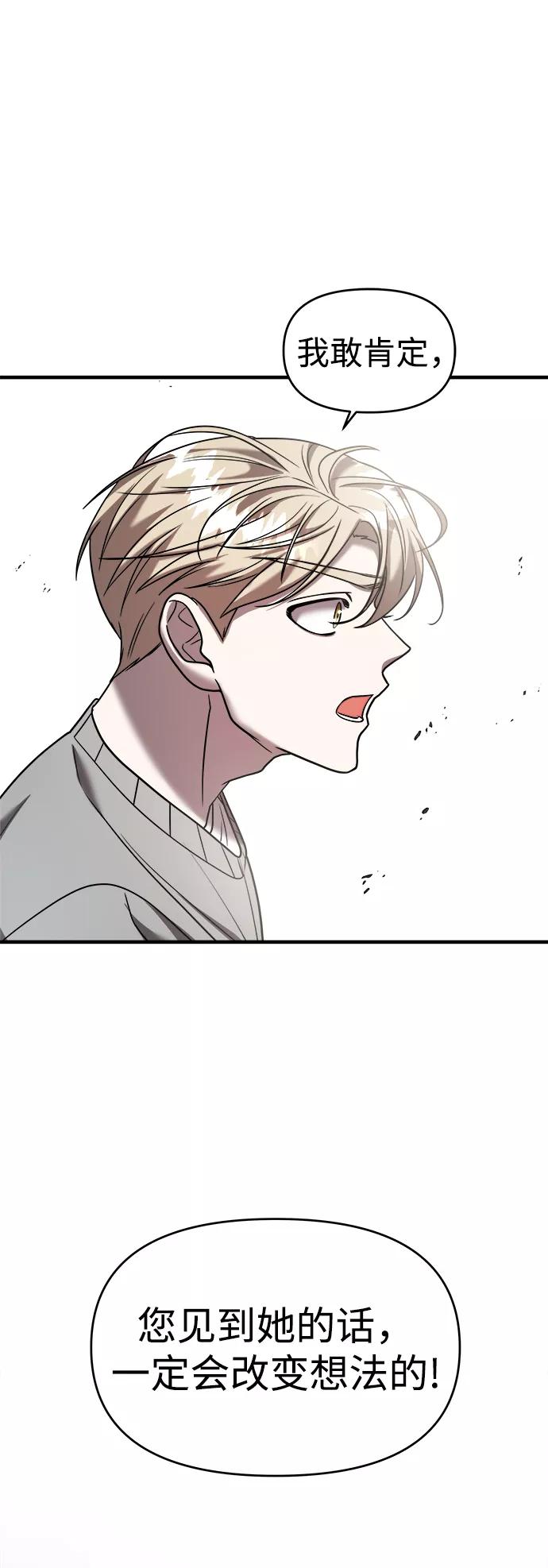 纯情反派 - 第19话 - 第69张图