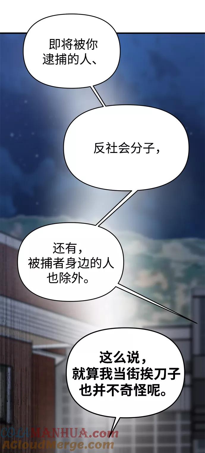 纯情反派 - 第19话 - 第25张图