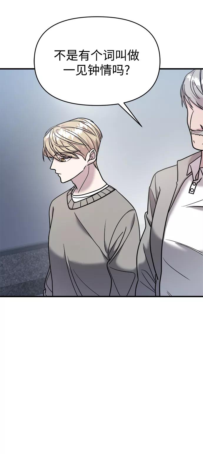 纯情反派 - 第19话 - 第15张图