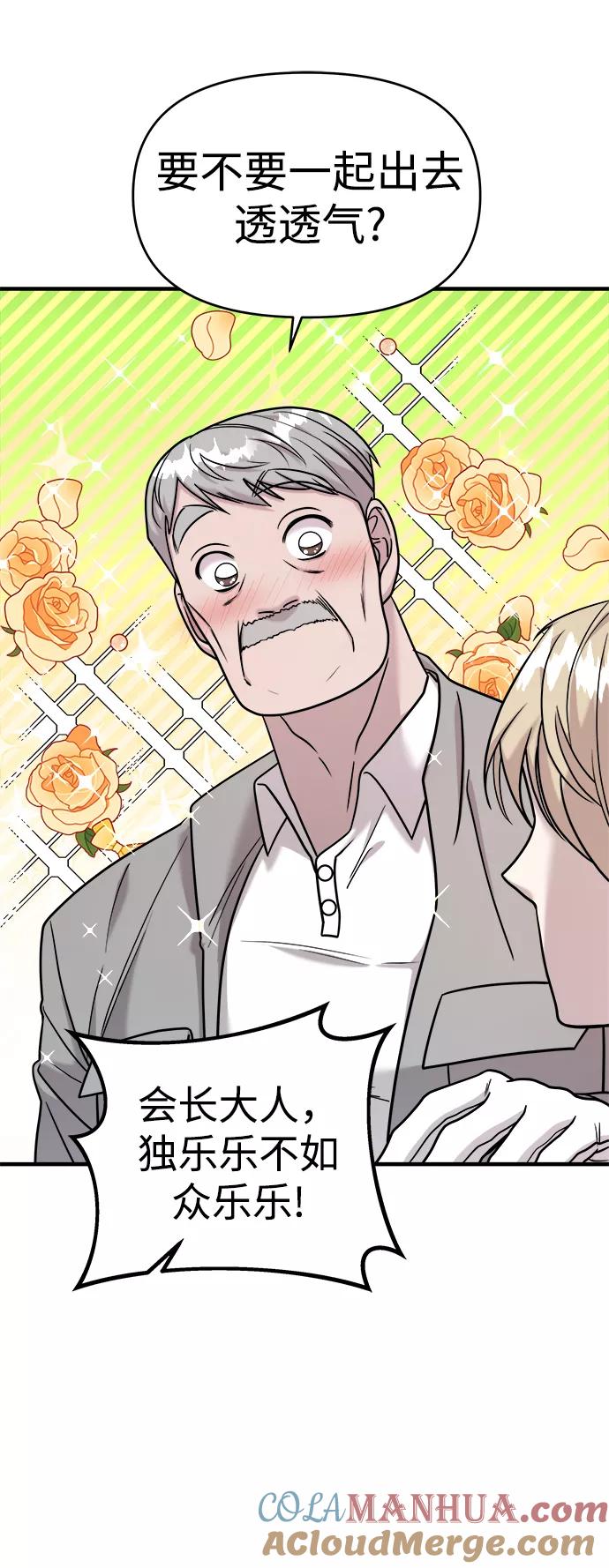 纯情反派 - 第19话 - 第10张图