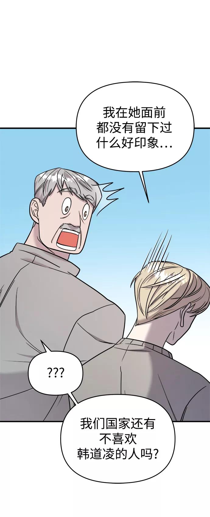 纯情反派 - 第19话 - 第23张图