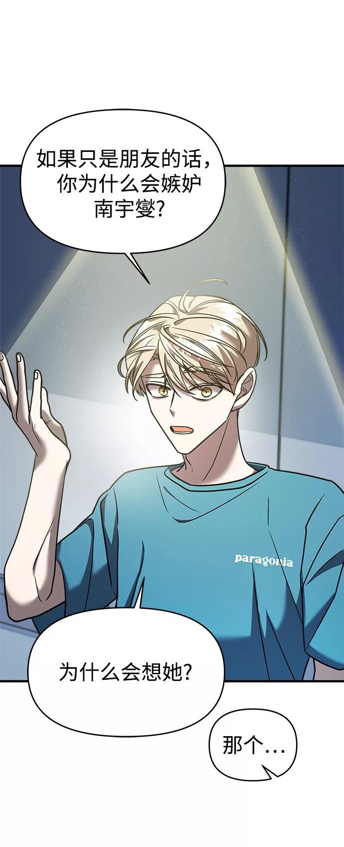 纯情反派 - 第20话 - 第66张图