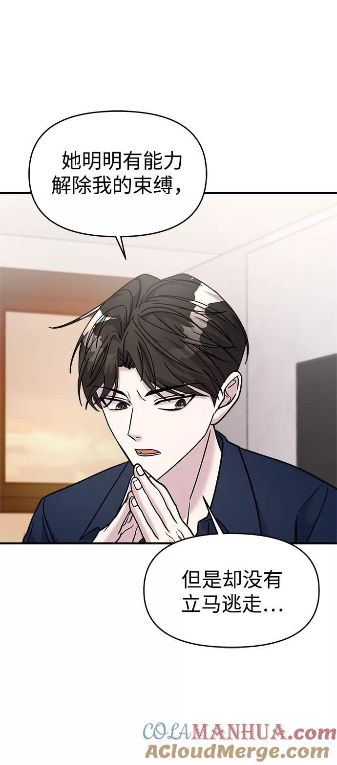 纯情反派 - 第20话 - 第73张图