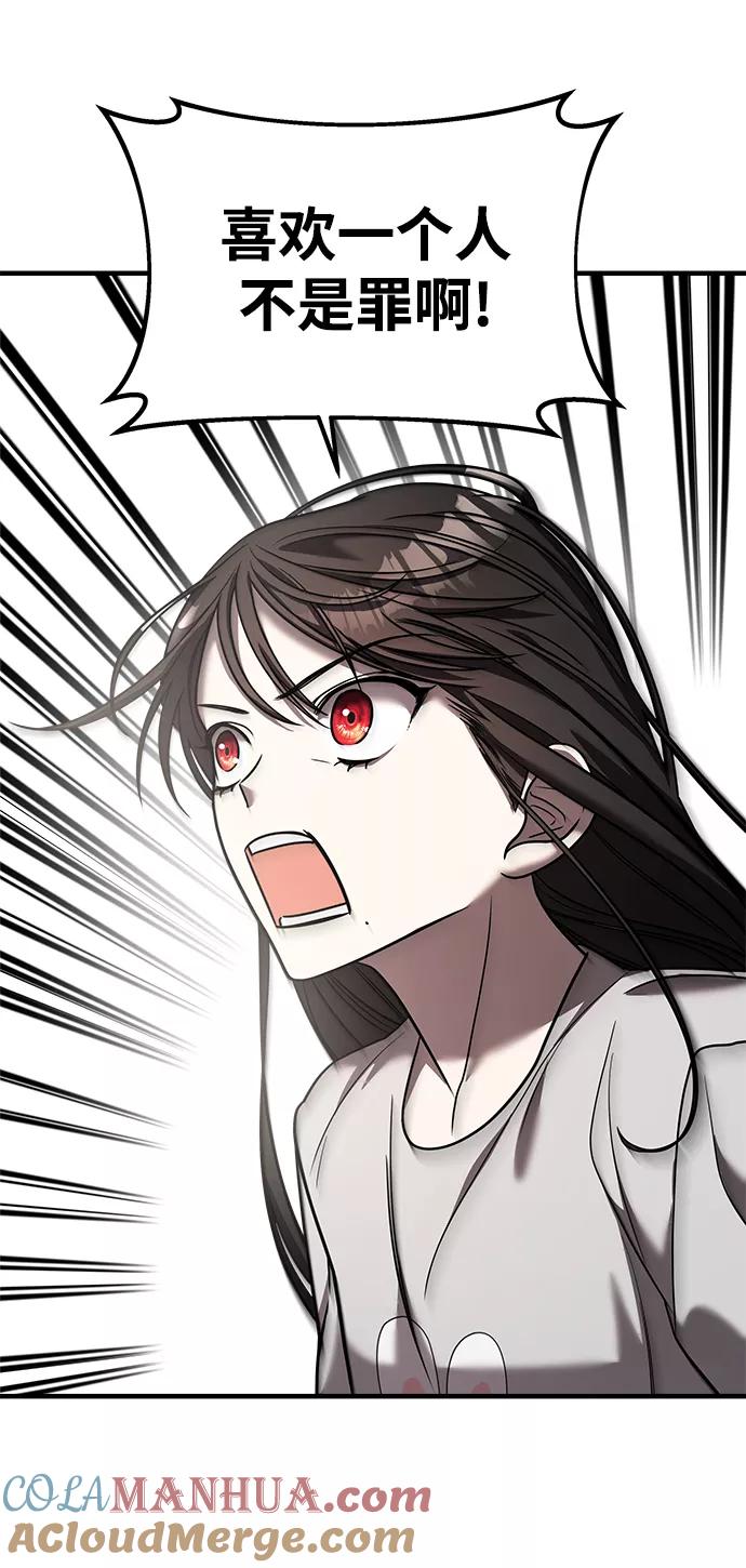 纯情反派 - 第20话 - 第16张图