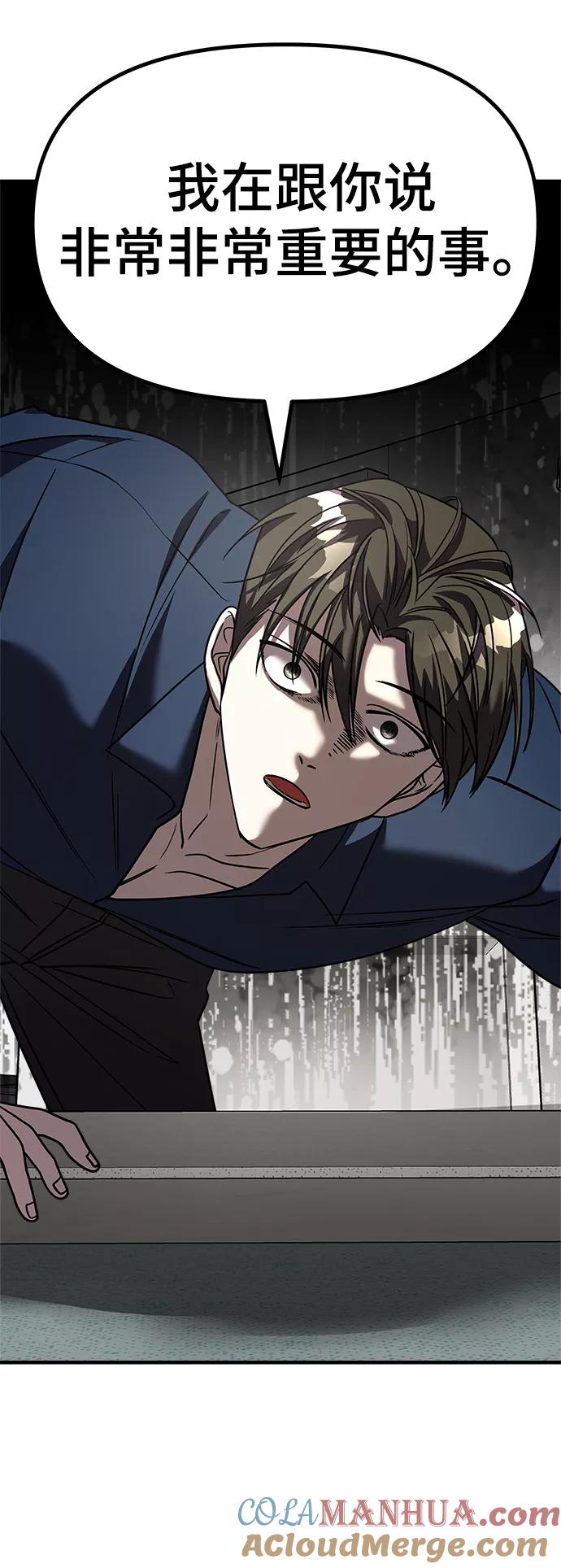 纯情反派 - 第20话 - 第79张图