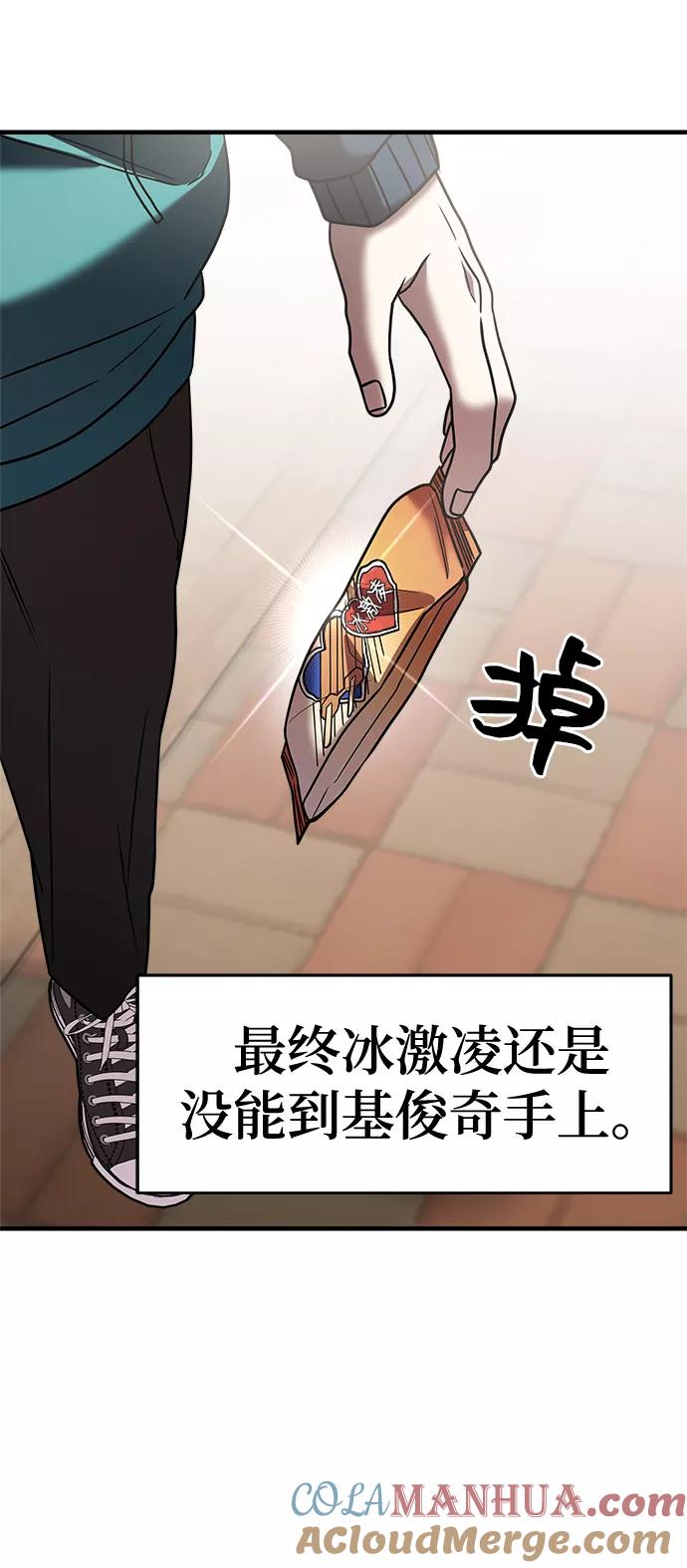 纯情反派 - 第20话 - 第85张图