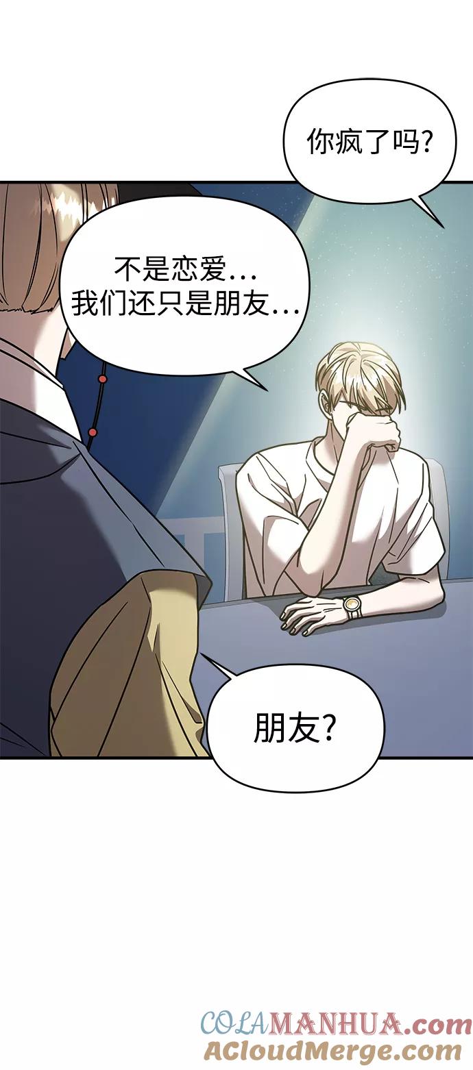 纯情反派 - 第20话 - 第64张图