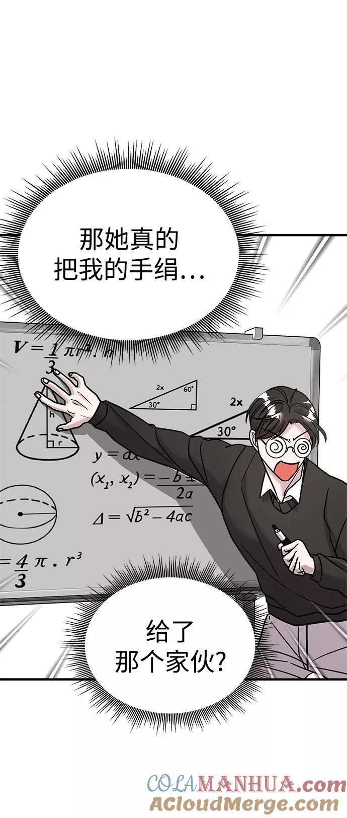 纯情反派 - 第20话 - 第76张图