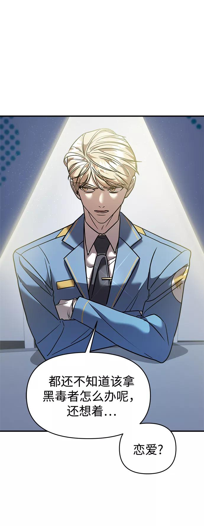 纯情反派 - 第20话 - 第63张图