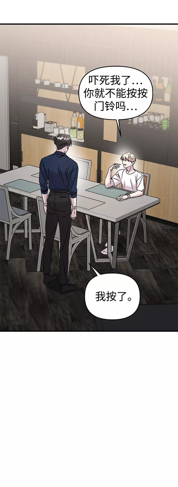 纯情反派 - 第20话 - 第71张图