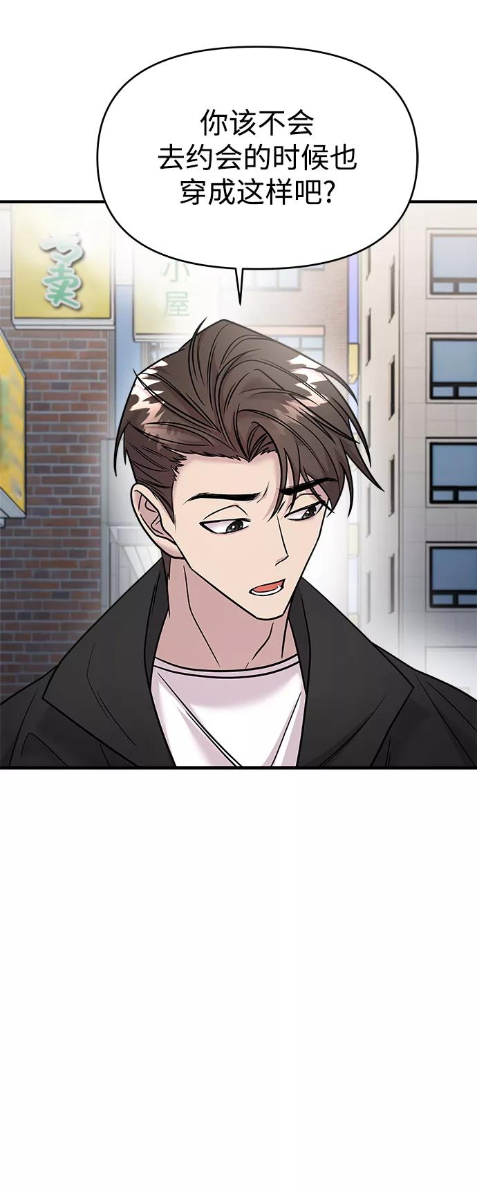 纯情反派 - 第20话 - 第45张图