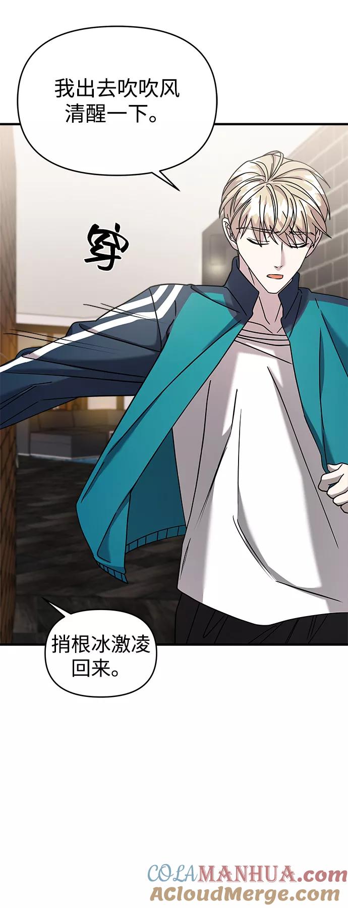 纯情反派 - 第20话 - 第82张图