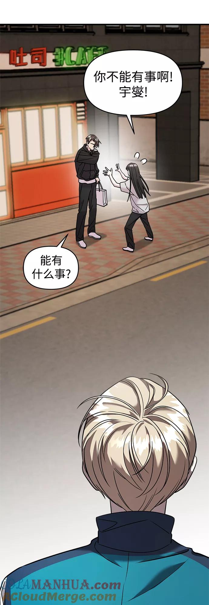 纯情反派 - 第20话 - 第58张图