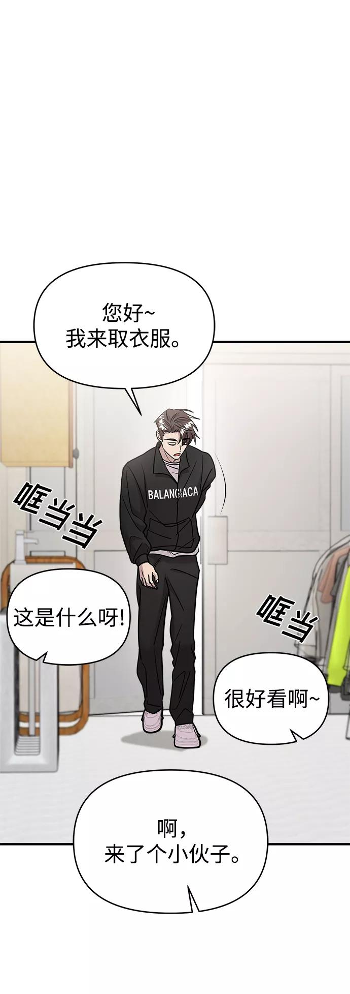 纯情反派 - 第20话 - 第36张图