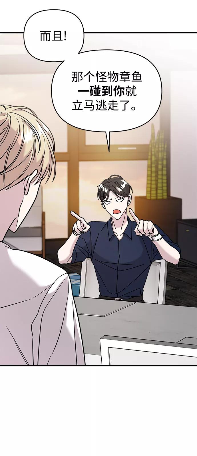 纯情反派 - 第20话 - 第74张图