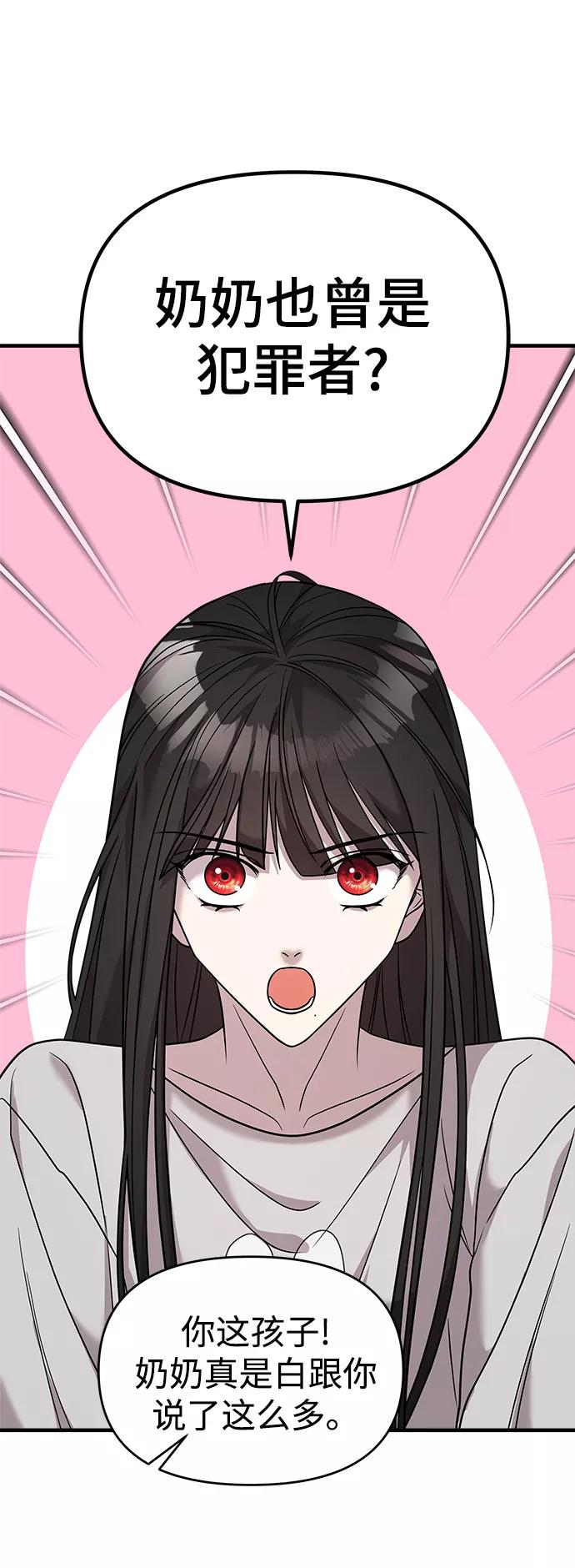 纯情反派 - 第20话 - 第14张图