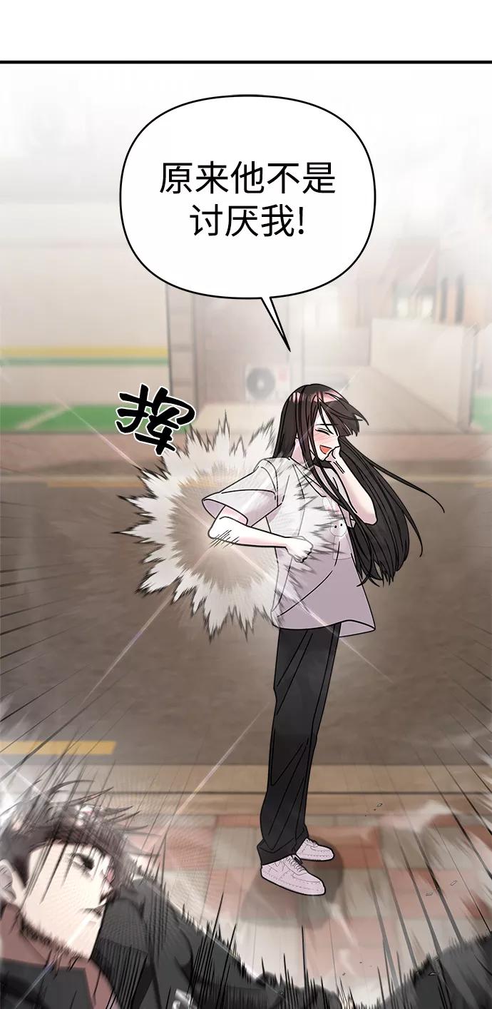 纯情反派 - 第20话 - 第54张图