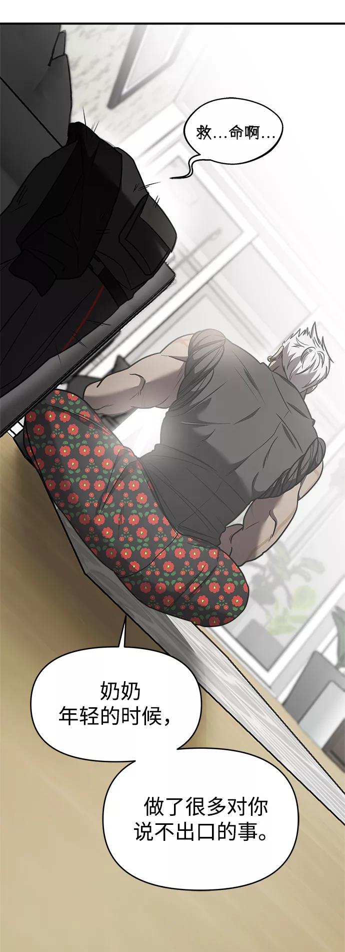 纯情反派 - 第20话 - 第8张图