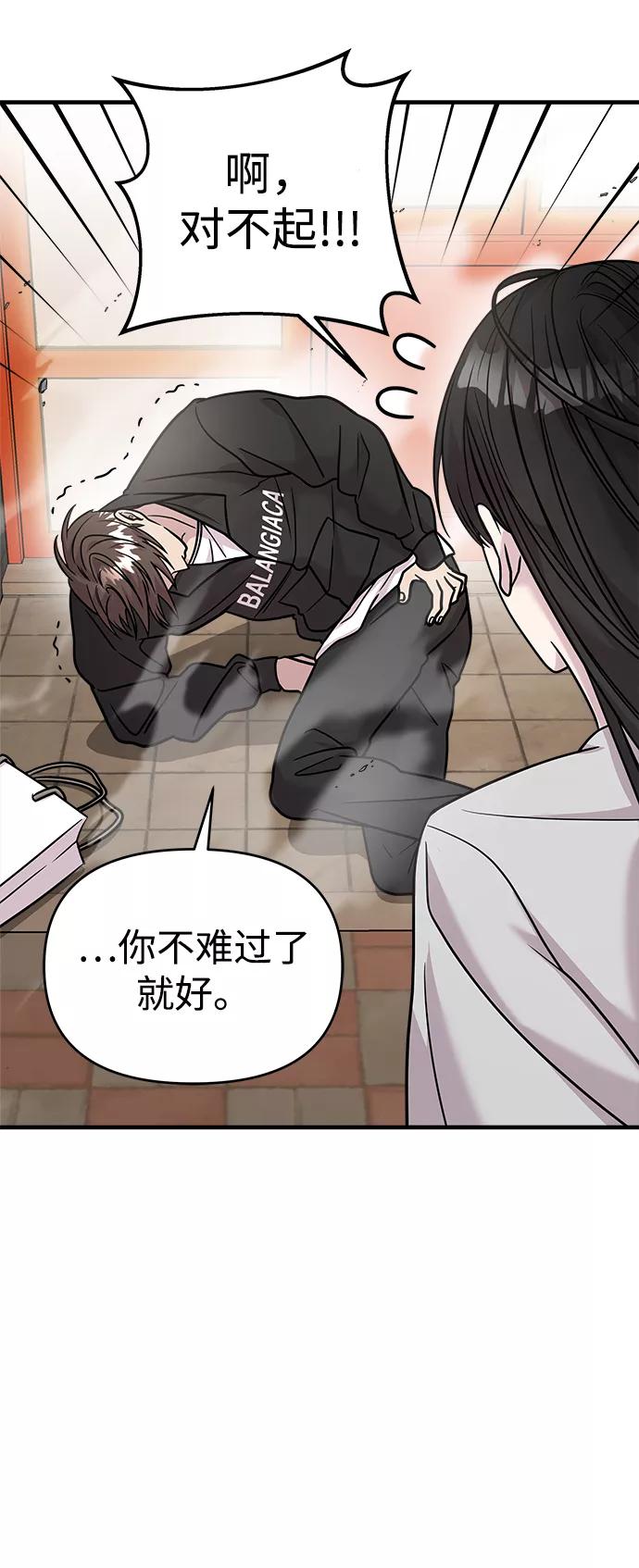 纯情反派 - 第20话 - 第56张图